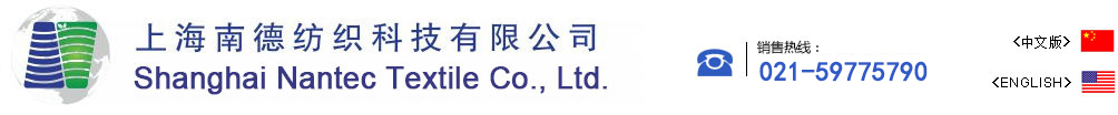 上海南德紡織科技有限公司 上海南德紡織科技有限公司